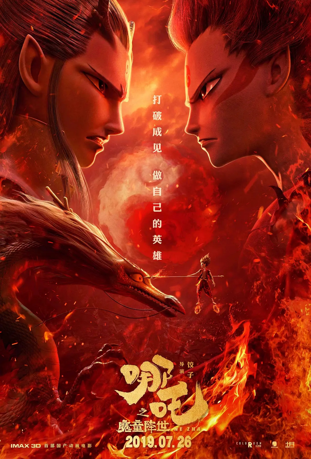 從《哪吒之魔童降世》的熱映，來看影視動(dòng)畫<a href=http://njxh.cn target=_blank class=infotextkey>專業(yè)</a>的發(fā)展前景？