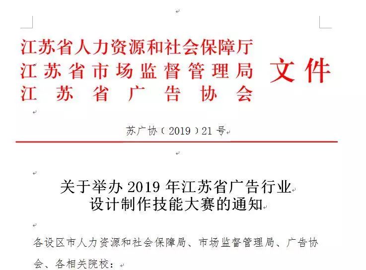 江蘇省廣告行業(yè)設(shè)計制作技能大賽個人技能決賽即將在南京新華激情開賽！