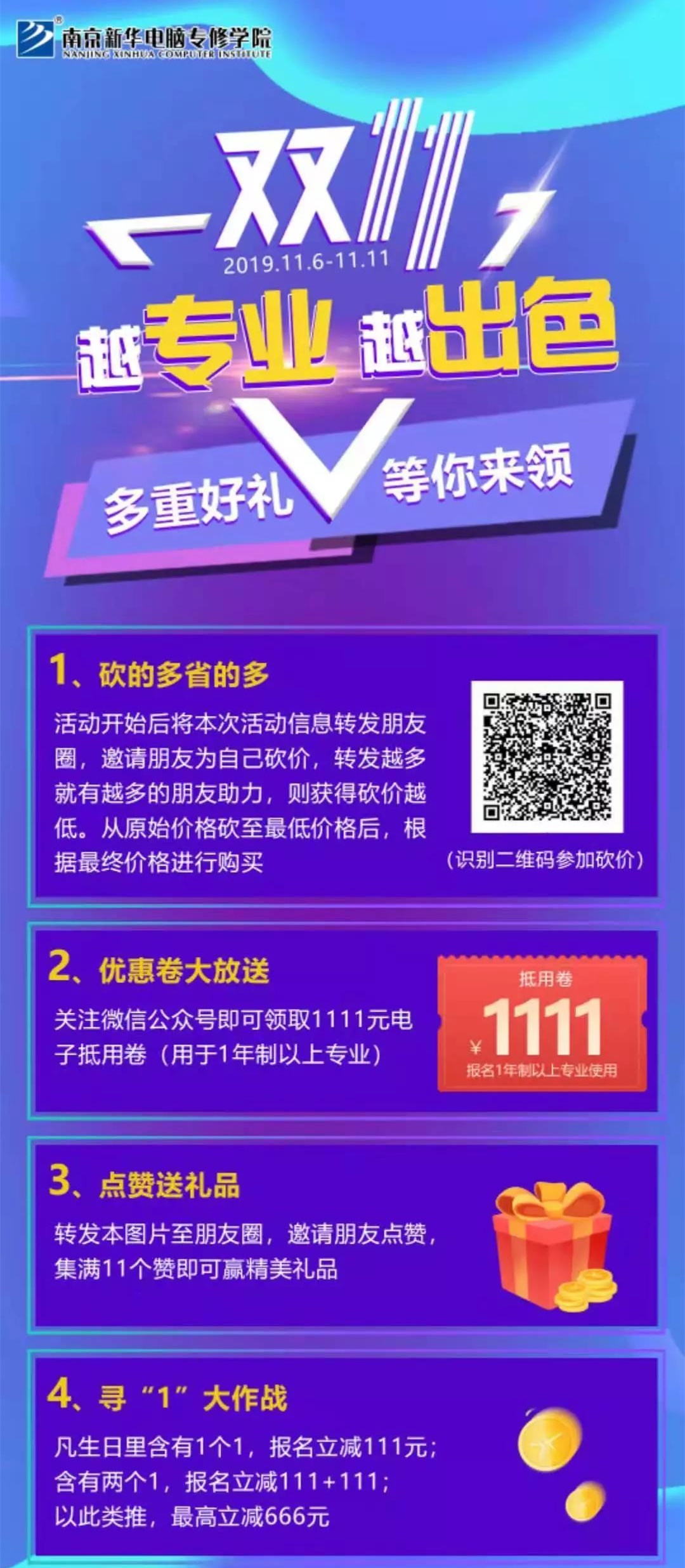 這個(gè)雙十一，別人都在花錢，我?guī)湍愦驽X！