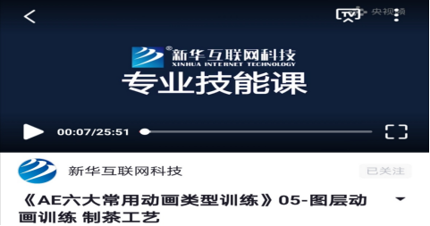 戰(zhàn)疫情—新華電腦新華云課堂聯(lián)合央視頻 為廣大學子定制免費課程