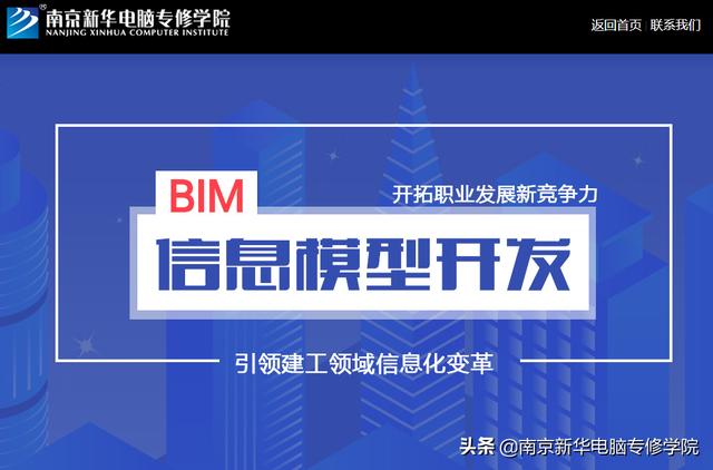 BIM前景怎么樣？南京BIM培訓(xùn)選哪家？