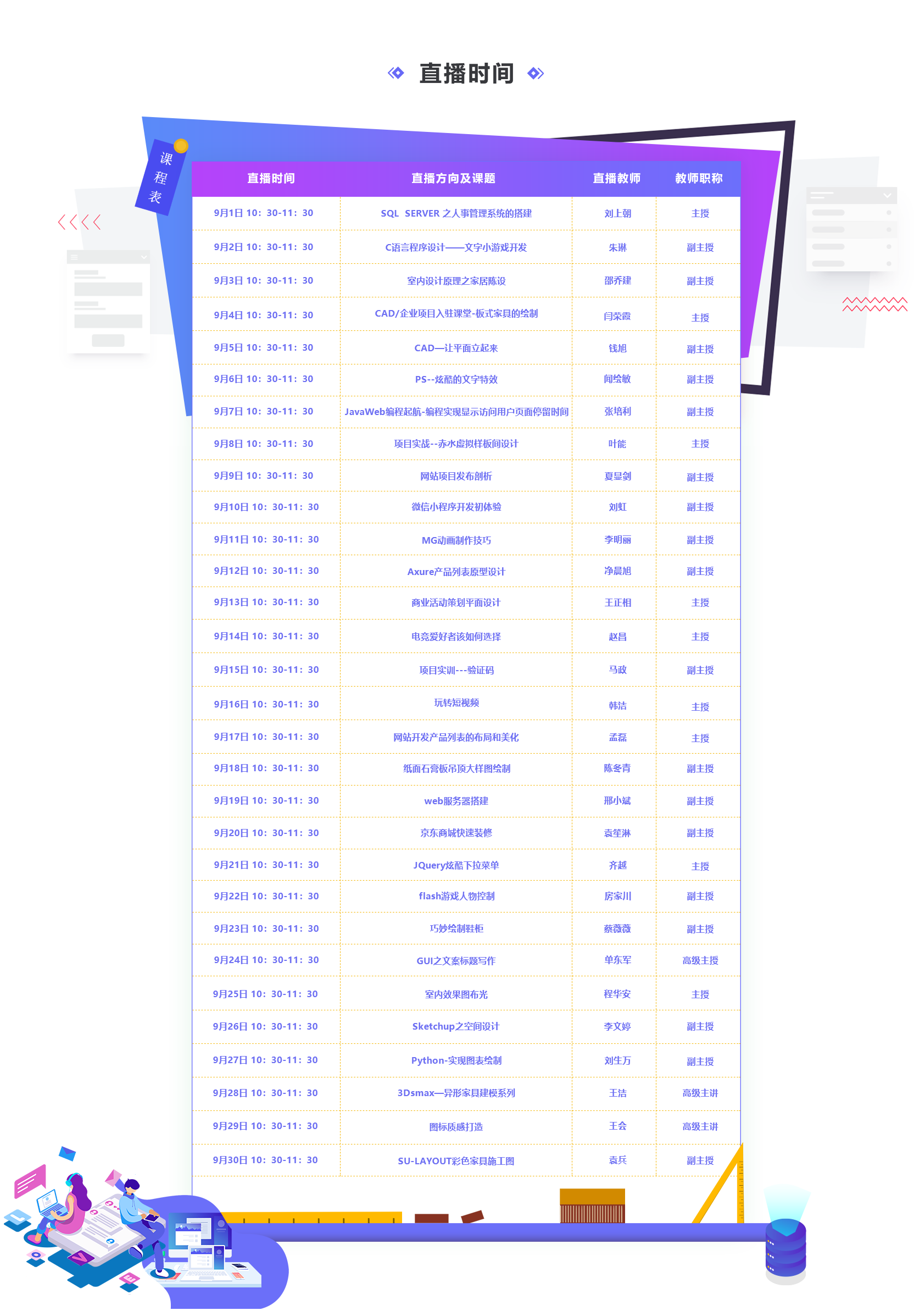 九月學(xué)習(xí)季丨@所有人，新華匠師精技專題系列直播課等著你！