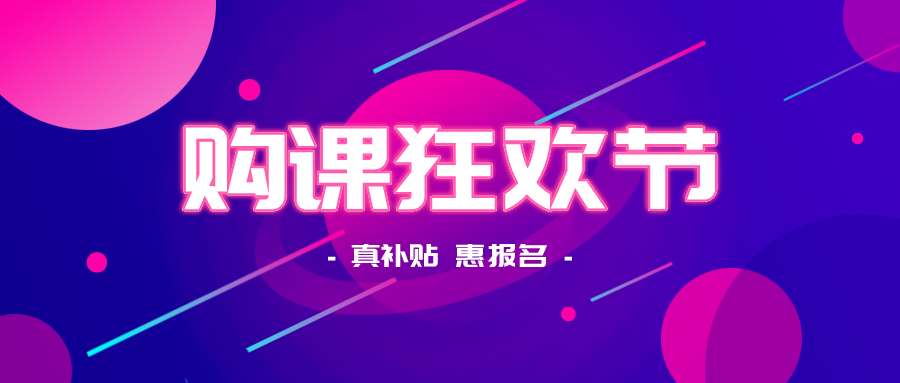 鉅惠雙11丨南京新華雙11購(gòu)課狂歡節(jié)，瓜分千萬(wàn)助學(xué)金?。?！