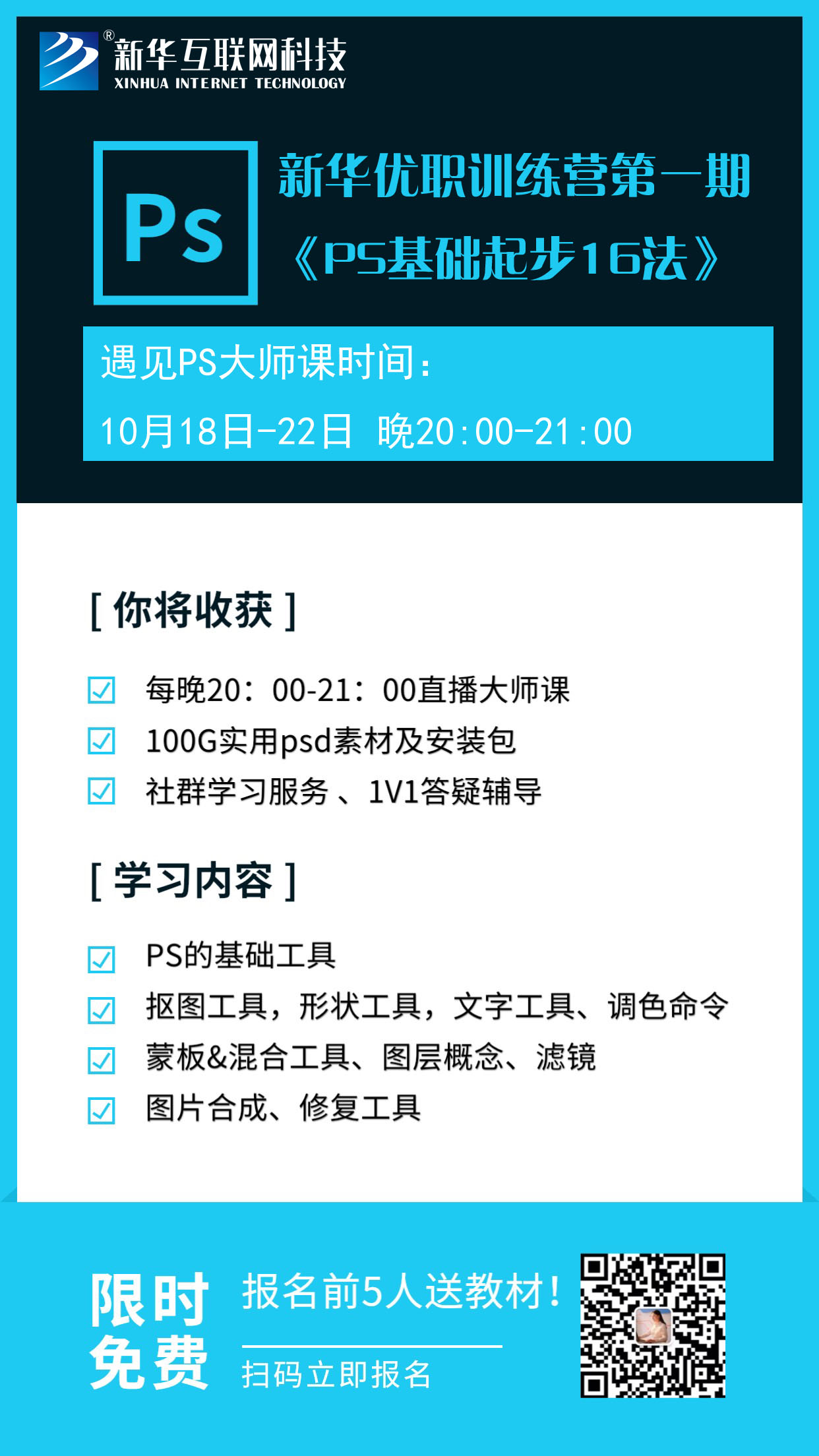 新華優(yōu)職訓(xùn)練營第一期開課拉！0元入營啦！