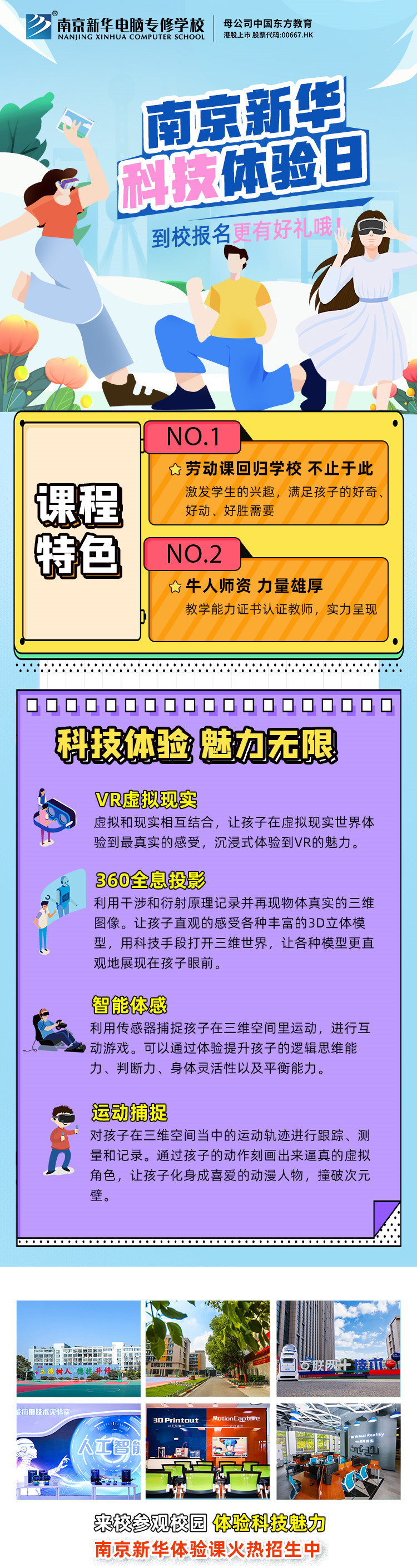 【科技體驗(yàn)日】技能讓生活更美好 南京新華職教活動周來啦！