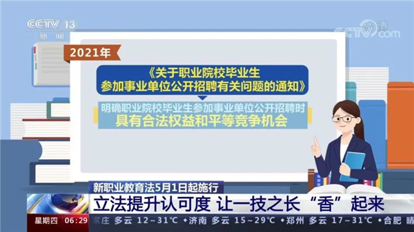 這類人才吃香了，新華帶你了解新職教法下的教育紅利