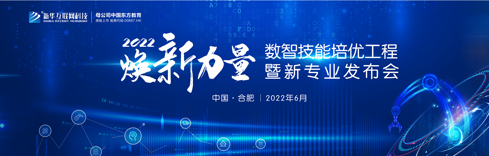 倒計時1天，2022煥新力量，新華數(shù)智人才培優(yōu)進入新賽道