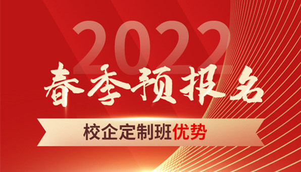 春招預(yù)報(bào)開啟|什么是春招？和秋招有何區(qū)別？如何選擇？