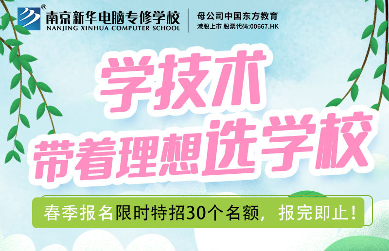 南京新華校園線上開放日，等你來體驗