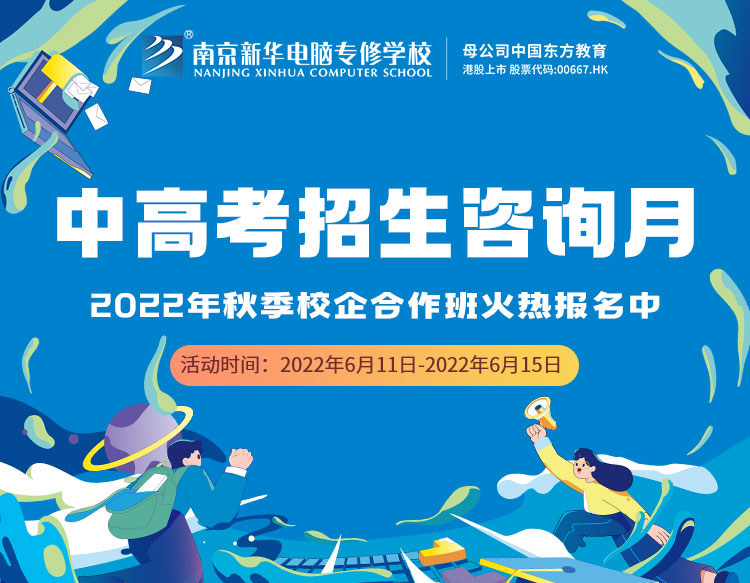 中高考生們看過來！南京新華中高考招生咨詢月正式開啟